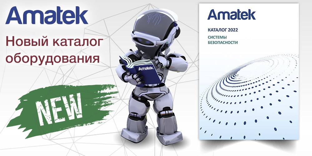 Amatek - cистемы видеонаблюдения