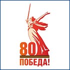 C Днем Великой Победы! C Днем Великой Победы!