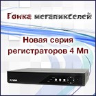 Новая серия видеорегистраторов AMATEK 4Мп Новая серия видеорегистраторов AMATEK 4Мп