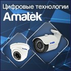 Цифровые технологии AMATEK Цифровые технологии AMATEK